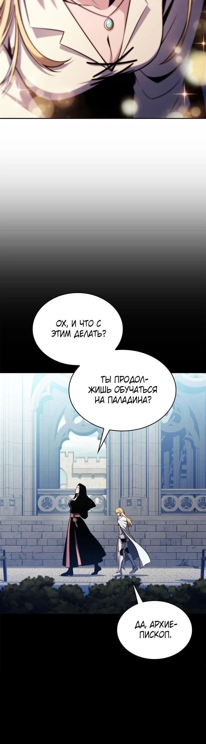 Read Я единственный новичок максимального уровня RU Manga Online