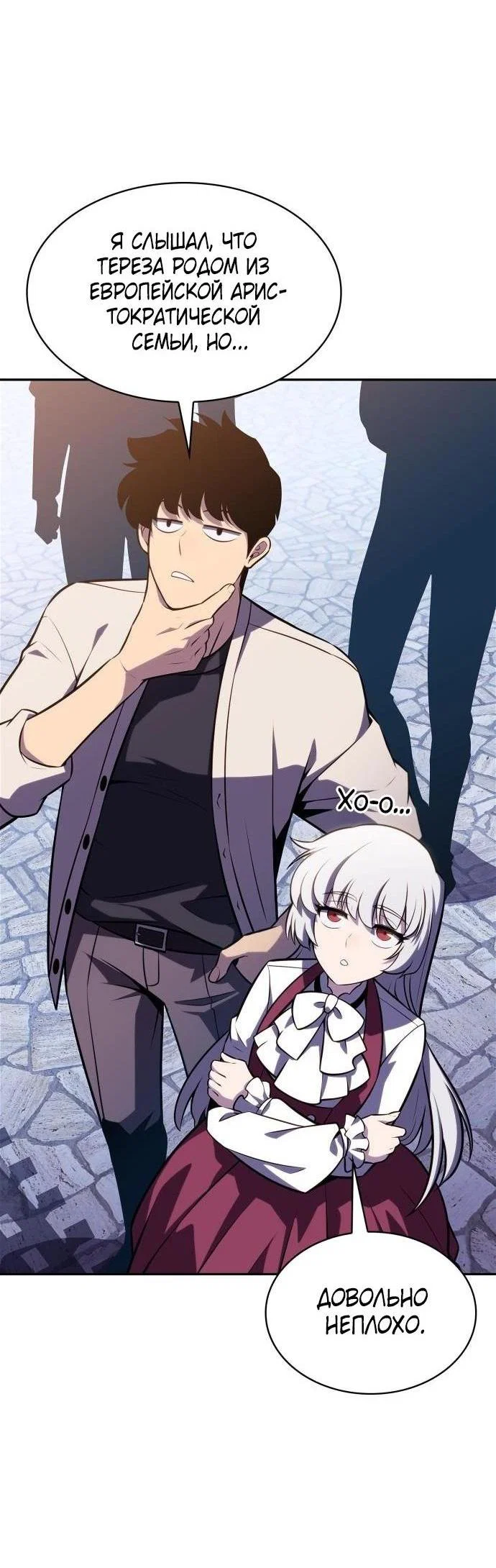 Read Я единственный новичок максимального уровня RU Manga Online