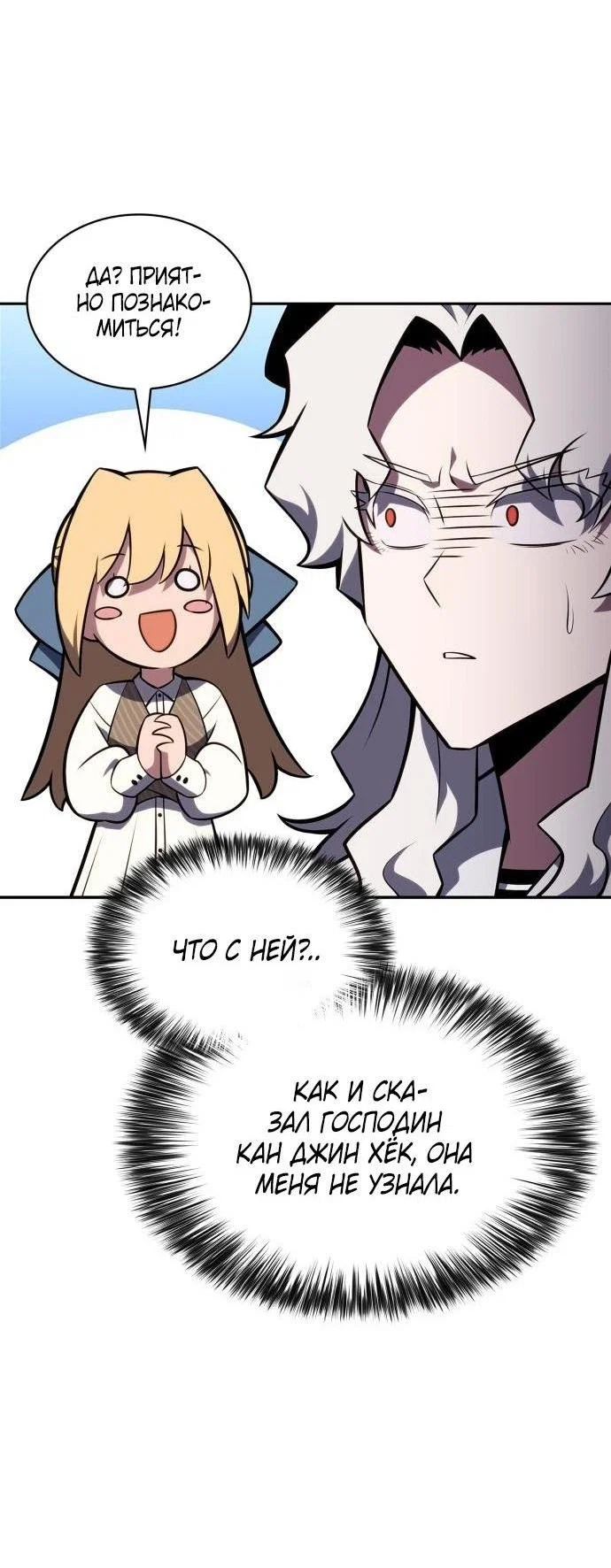 Read Я единственный новичок максимального уровня RU Manga Online