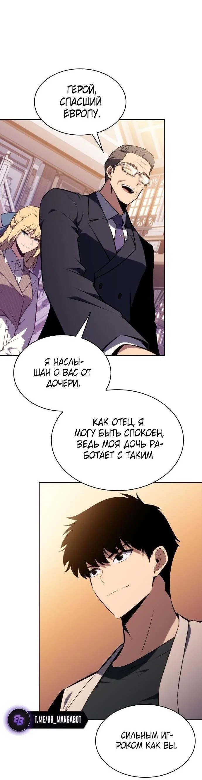 Read Я единственный новичок максимального уровня RU Manga Online