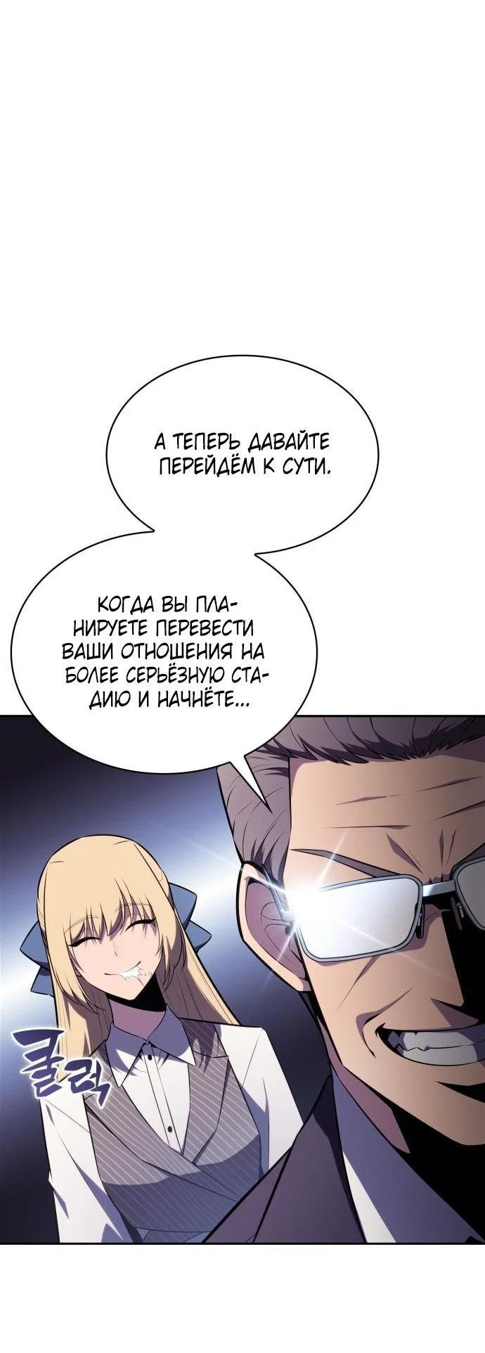 Read Я единственный новичок максимального уровня RU Manga Online