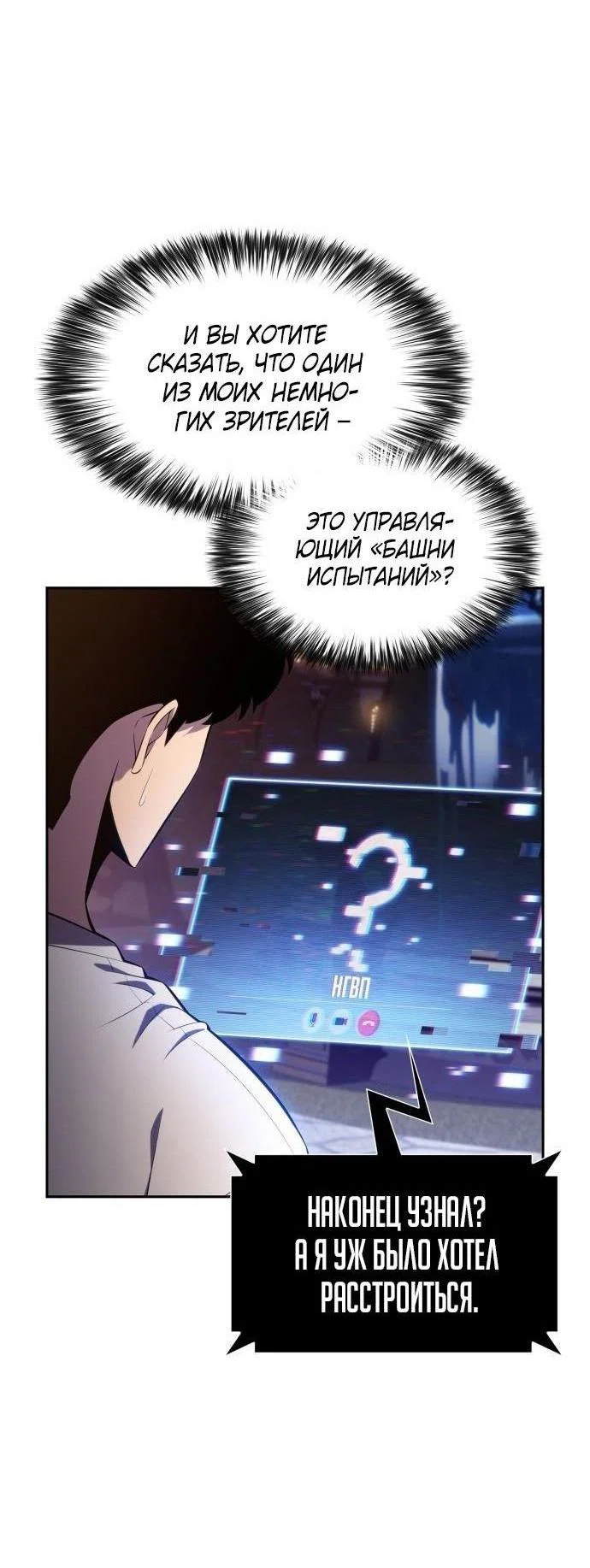 Read Я единственный новичок максимального уровня RU Manga Online