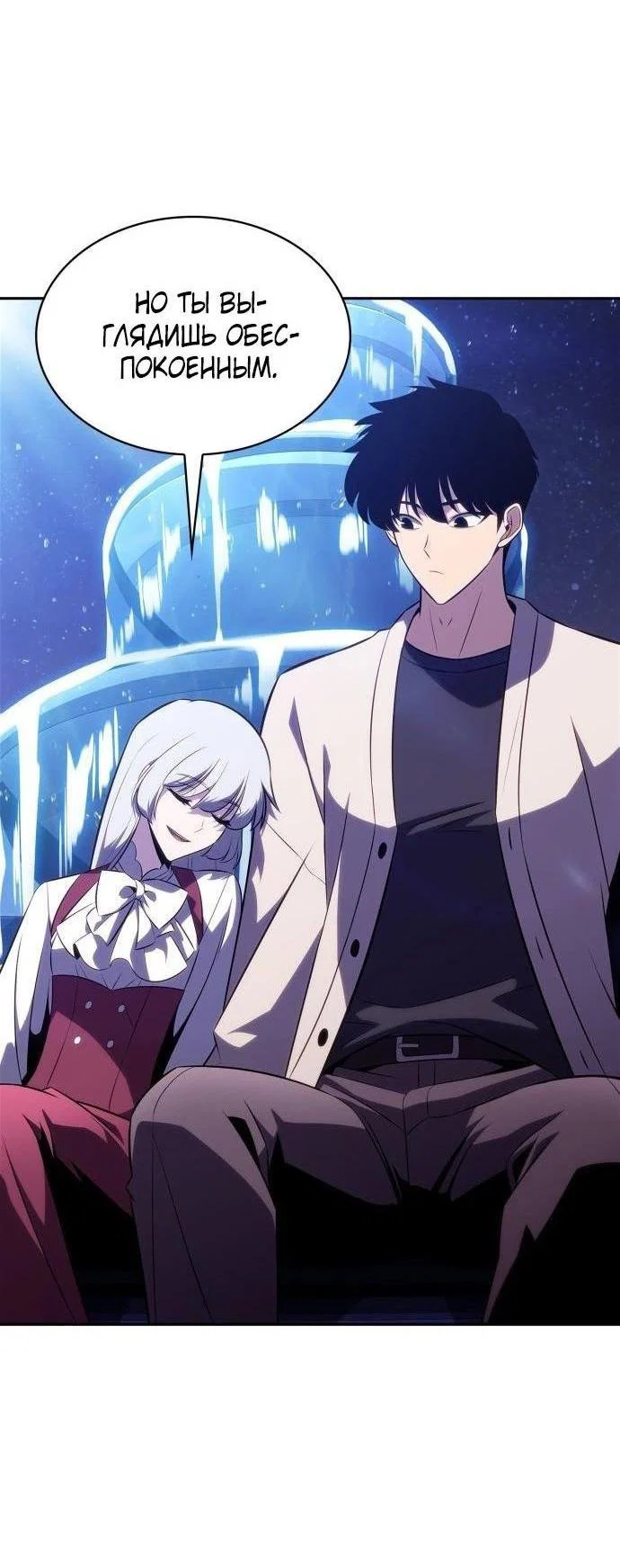 Read Я единственный новичок максимального уровня RU Manga Online
