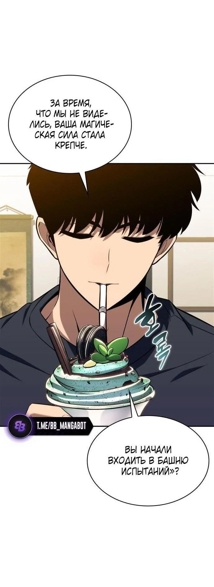 Read Я единственный новичок максимального уровня RU Manga Online