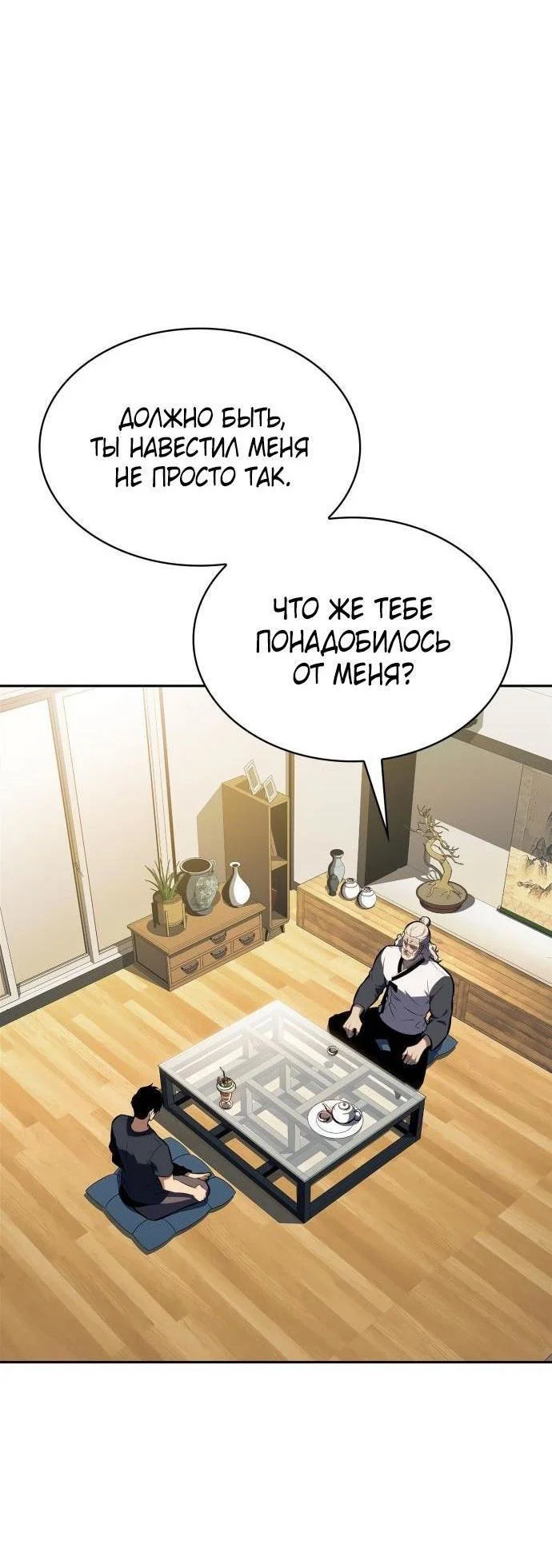 Read Я единственный новичок максимального уровня RU Manga Online