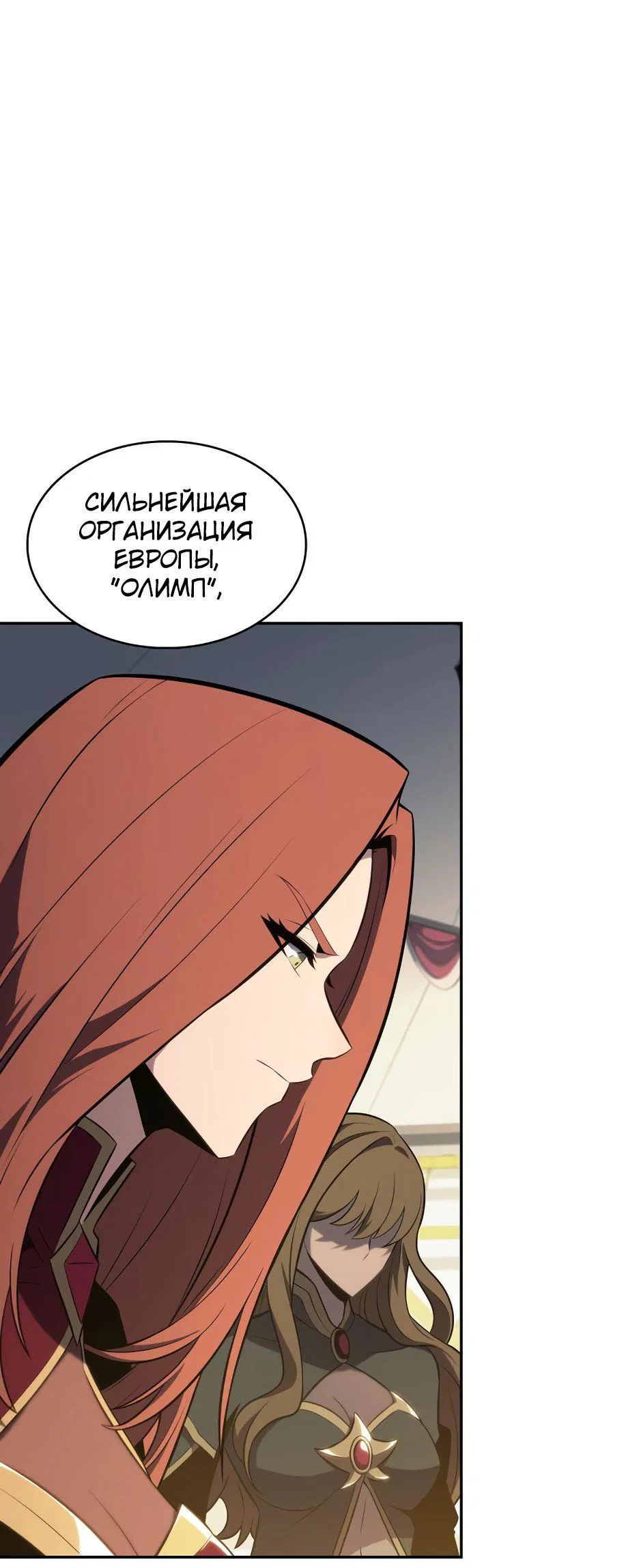 Read Я единственный новичок максимального уровня RU Manga Online