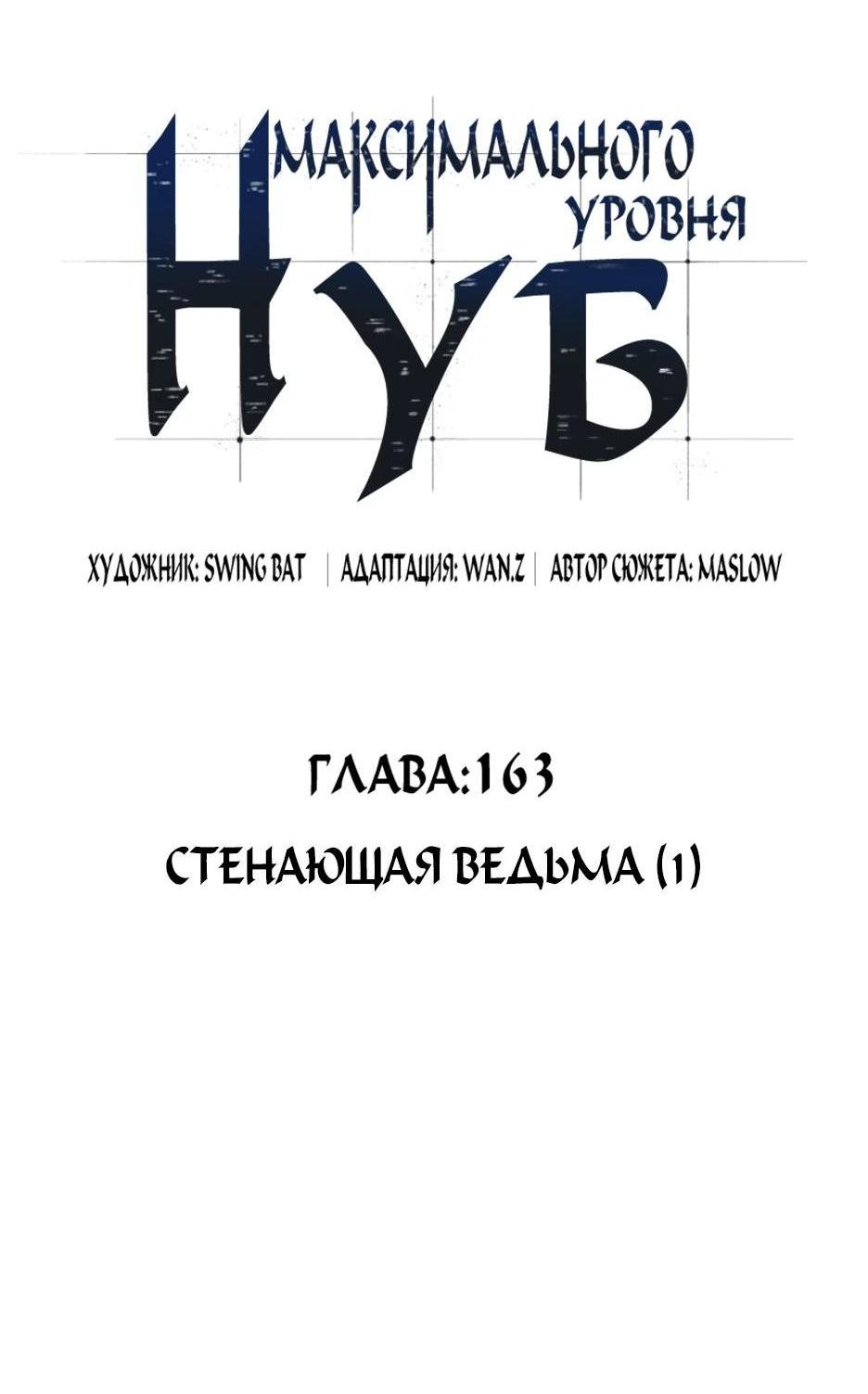 Read Я единственный новичок максимального уровня RU Manga Online