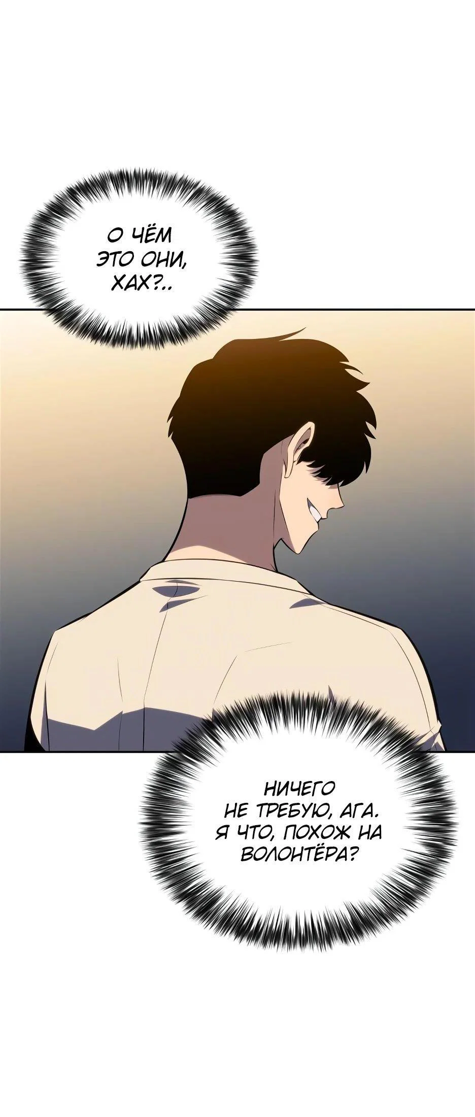 Read Я единственный новичок максимального уровня RU Manga Online