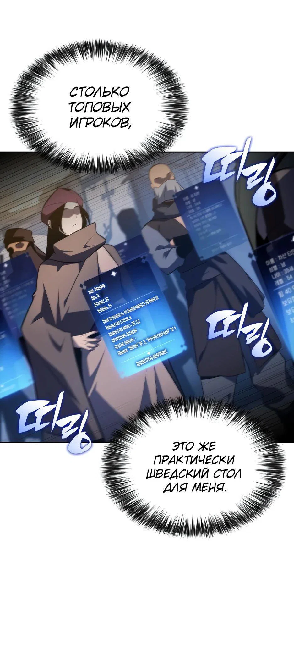 Read Я единственный новичок максимального уровня RU Manga Online