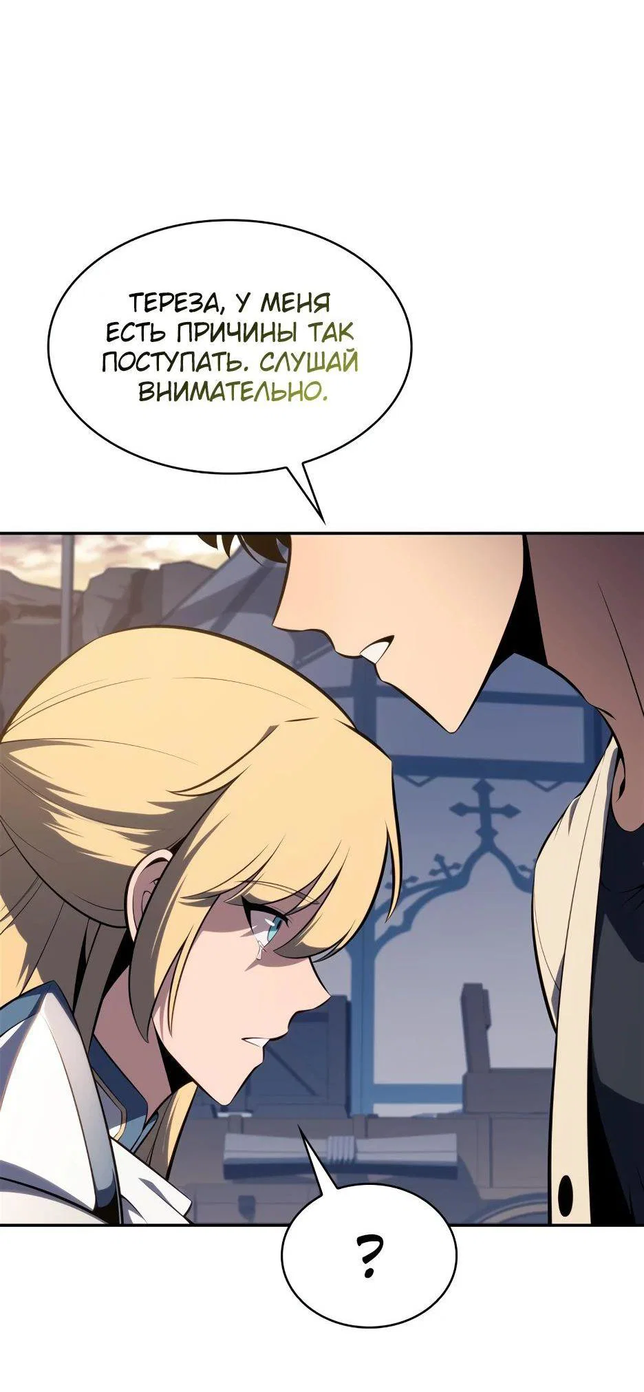 Read Я единственный новичок максимального уровня RU Manga Online