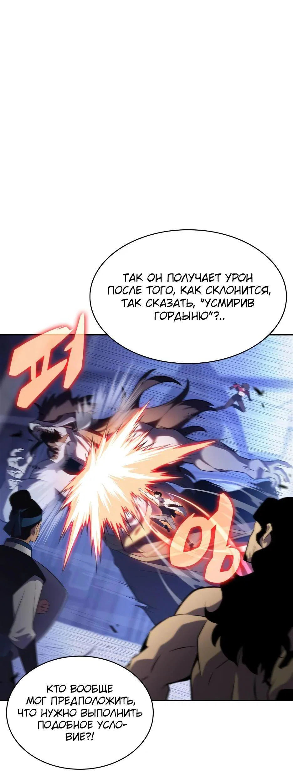 Read Я единственный новичок максимального уровня RU Manga Online