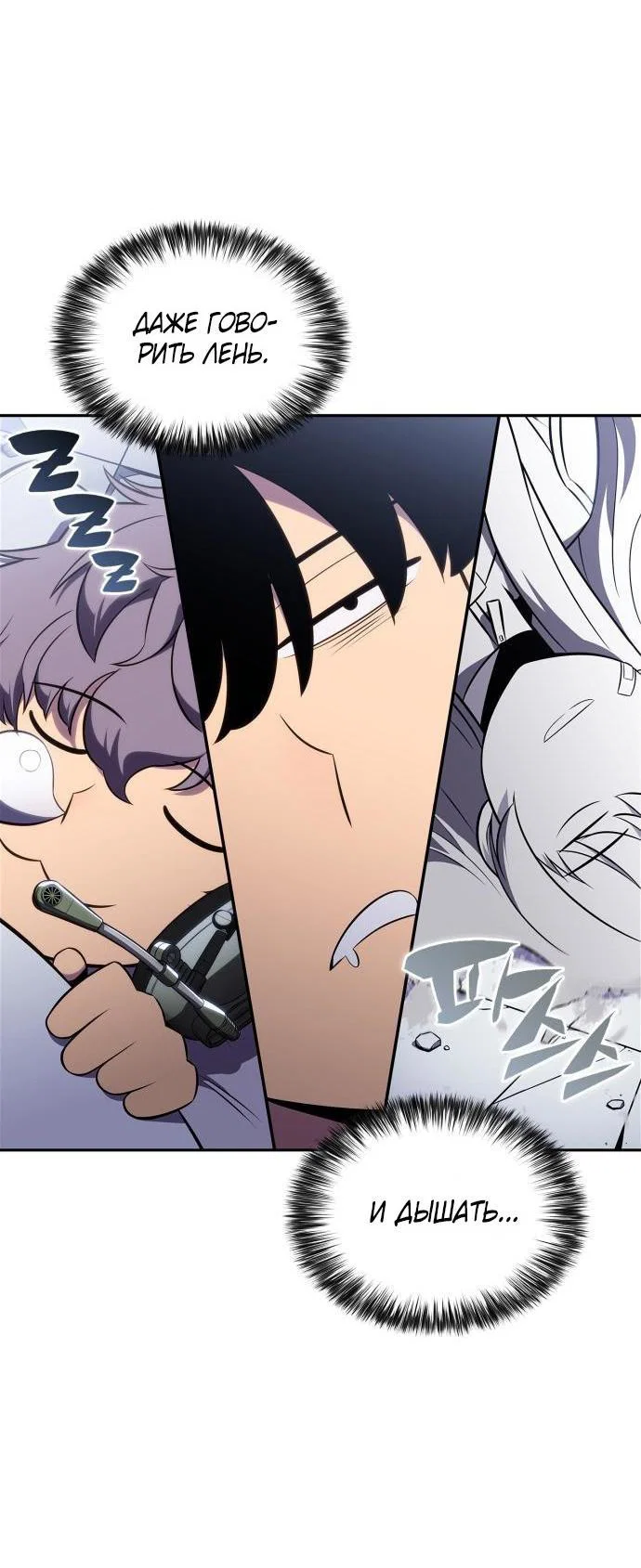 Read Я единственный новичок максимального уровня RU Manga Online