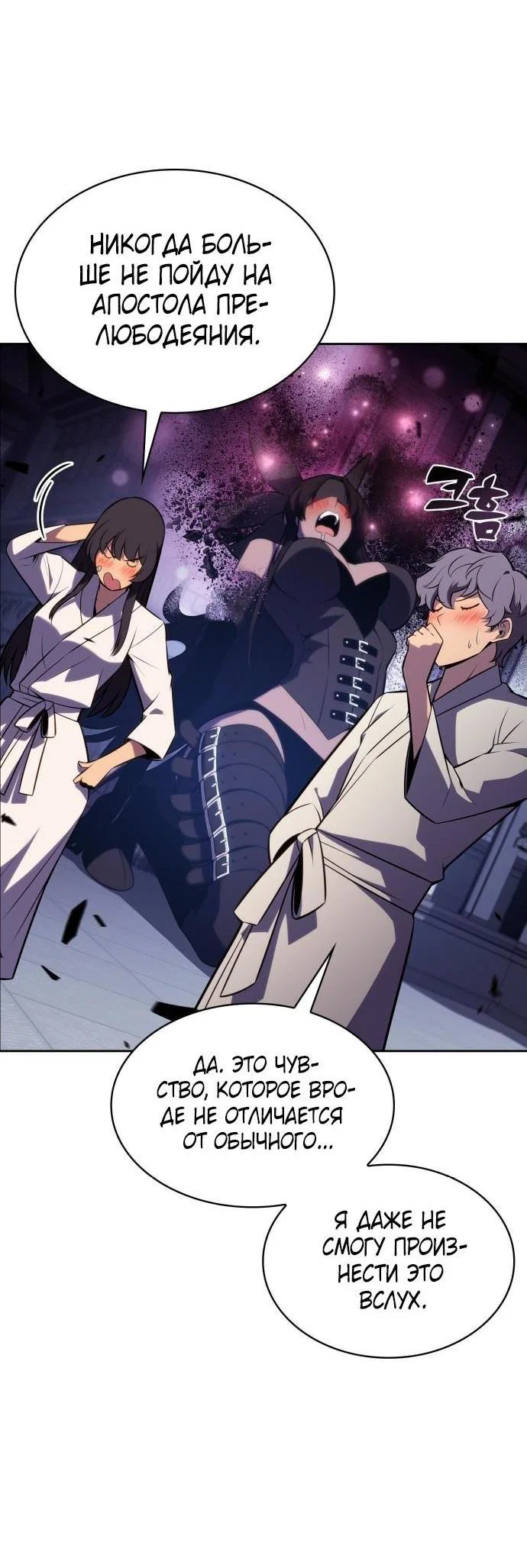 Read Я единственный новичок максимального уровня RU Manga Online