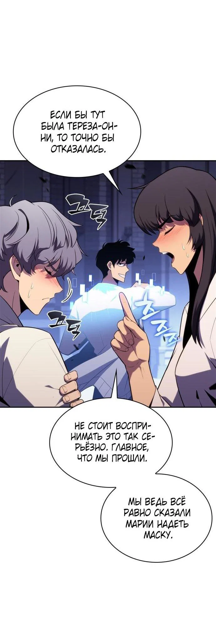 Read Я единственный новичок максимального уровня RU Manga Online