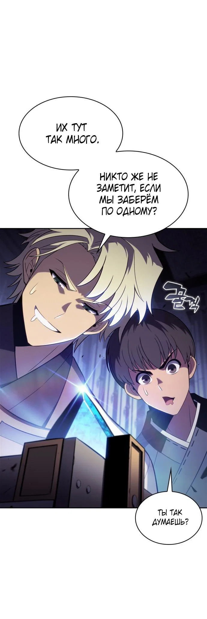 Read Я единственный новичок максимального уровня RU Manga Online