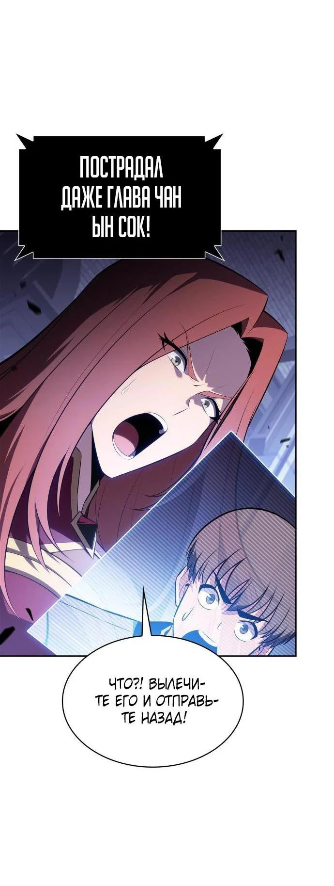 Read Я единственный новичок максимального уровня RU Manga Online