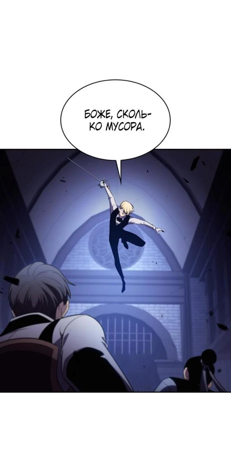 Read Я единственный новичок максимального уровня RU Manga Online