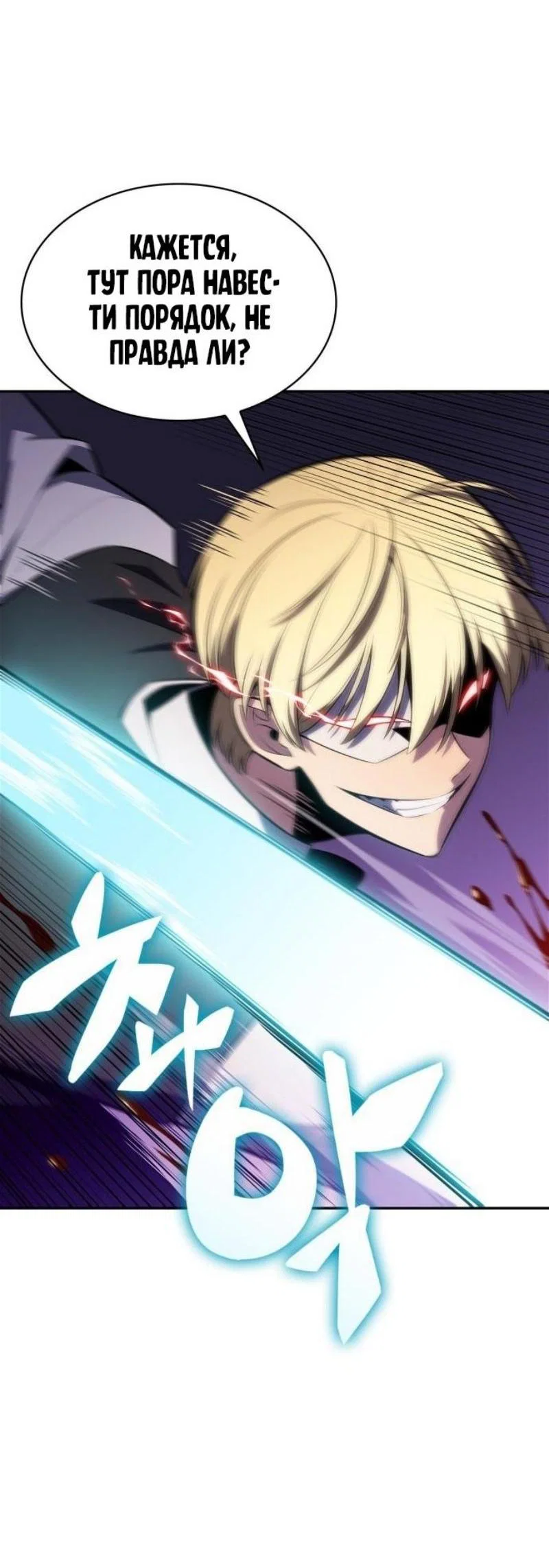 Read Я единственный новичок максимального уровня RU Manga Online
