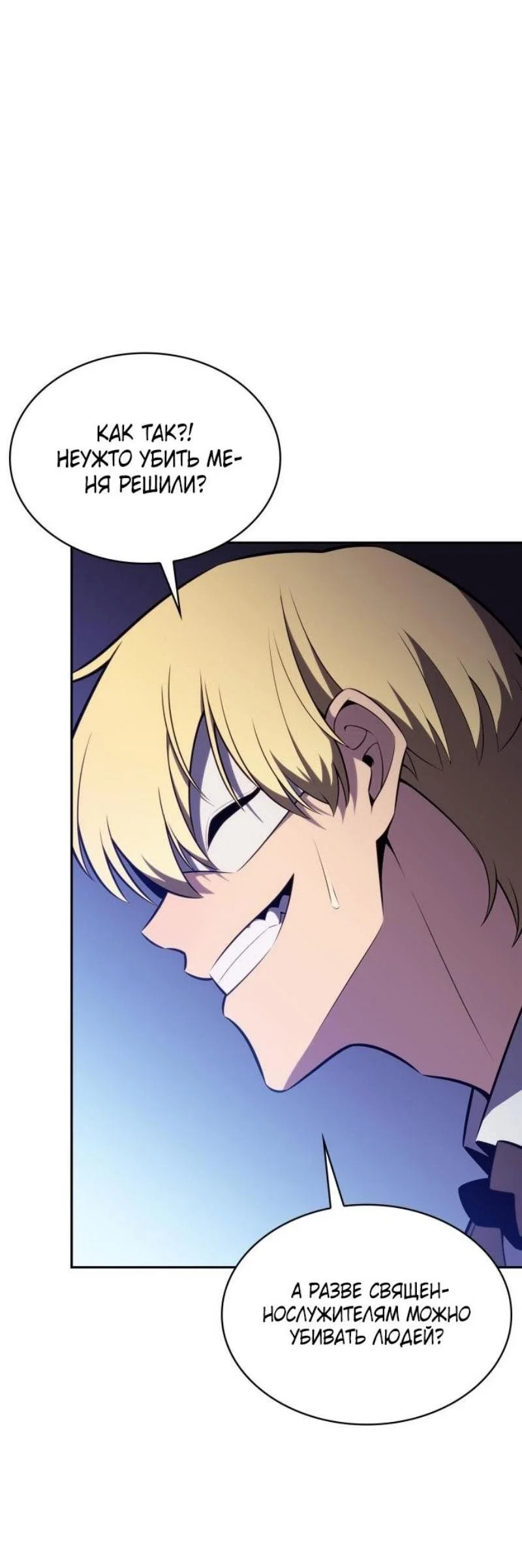 Read Я единственный новичок максимального уровня RU Manga Online