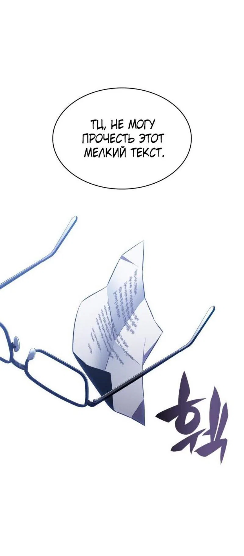 Read Я единственный новичок максимального уровня RU Manga Online