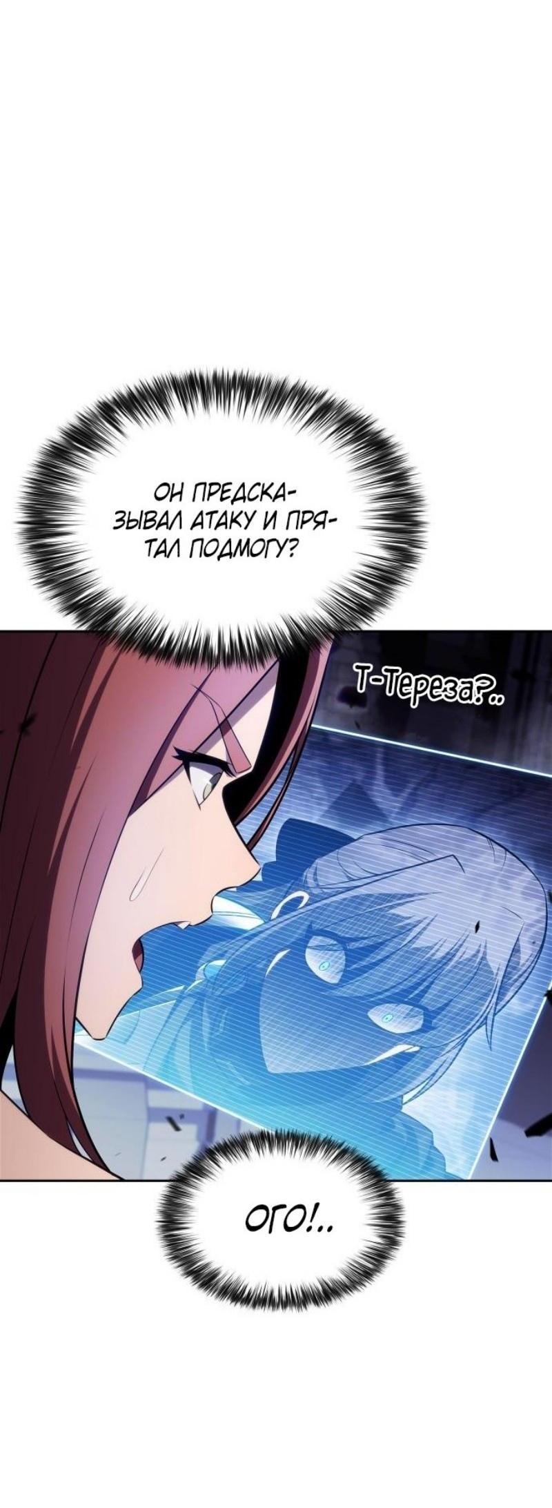 Read Я единственный новичок максимального уровня RU Manga Online