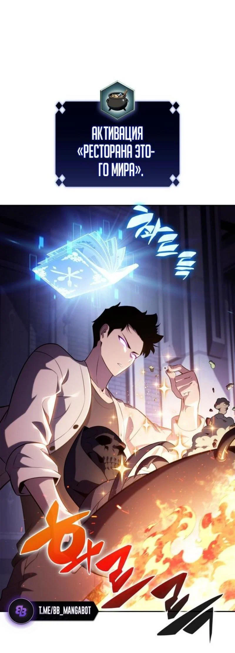 Read Я единственный новичок максимального уровня RU Manga Online