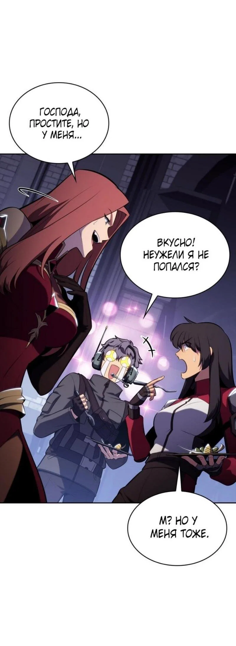 Read Я единственный новичок максимального уровня RU Manga Online