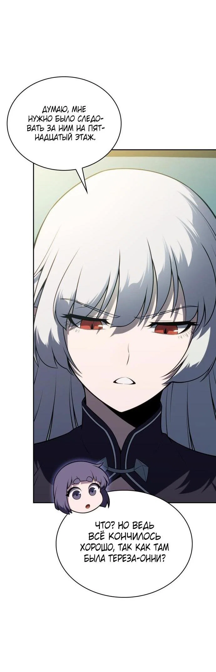Read Я единственный новичок максимального уровня RU Manga Online