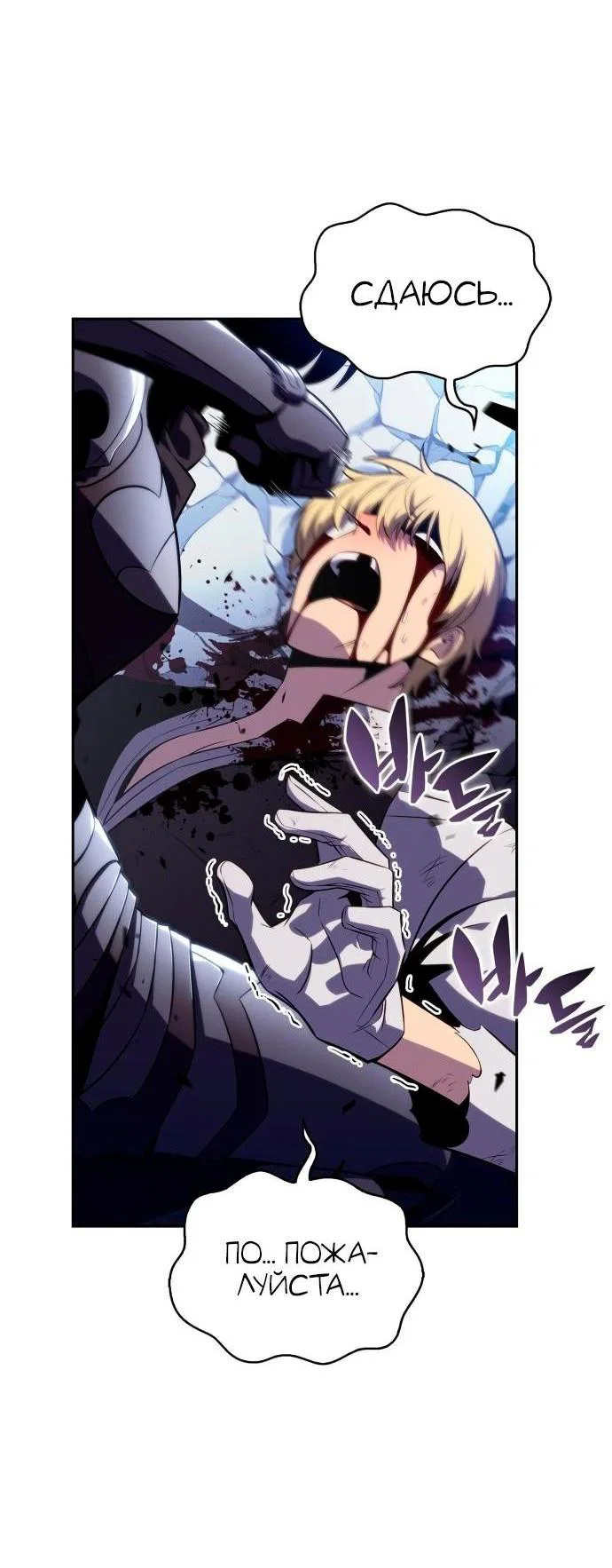 Read Я единственный новичок максимального уровня RU Manga Online