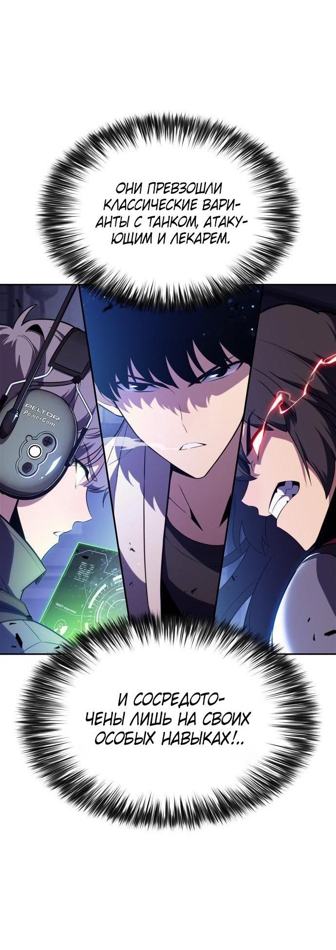 Read Я единственный новичок максимального уровня RU Manga Online