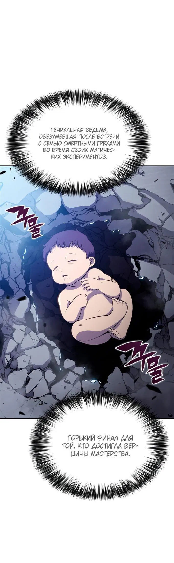 Read Я единственный новичок максимального уровня RU Manga Online