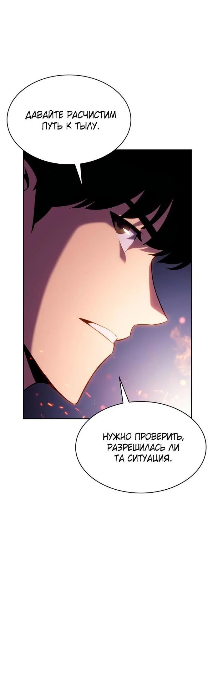 Read Я единственный новичок максимального уровня RU Manga Online