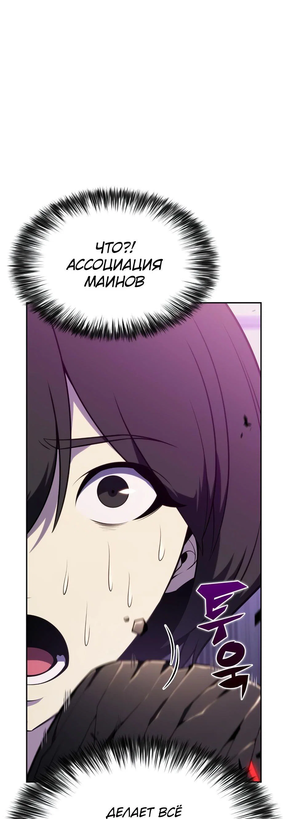 Read Я единственный новичок максимального уровня RU Manga Online