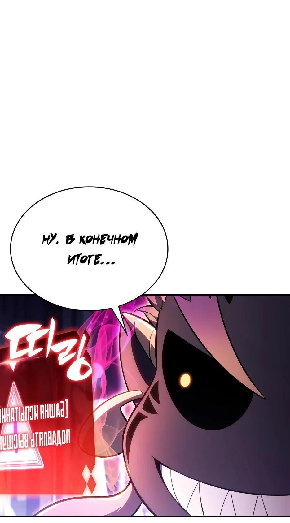 Read Я единственный новичок максимального уровня RU Manga Online