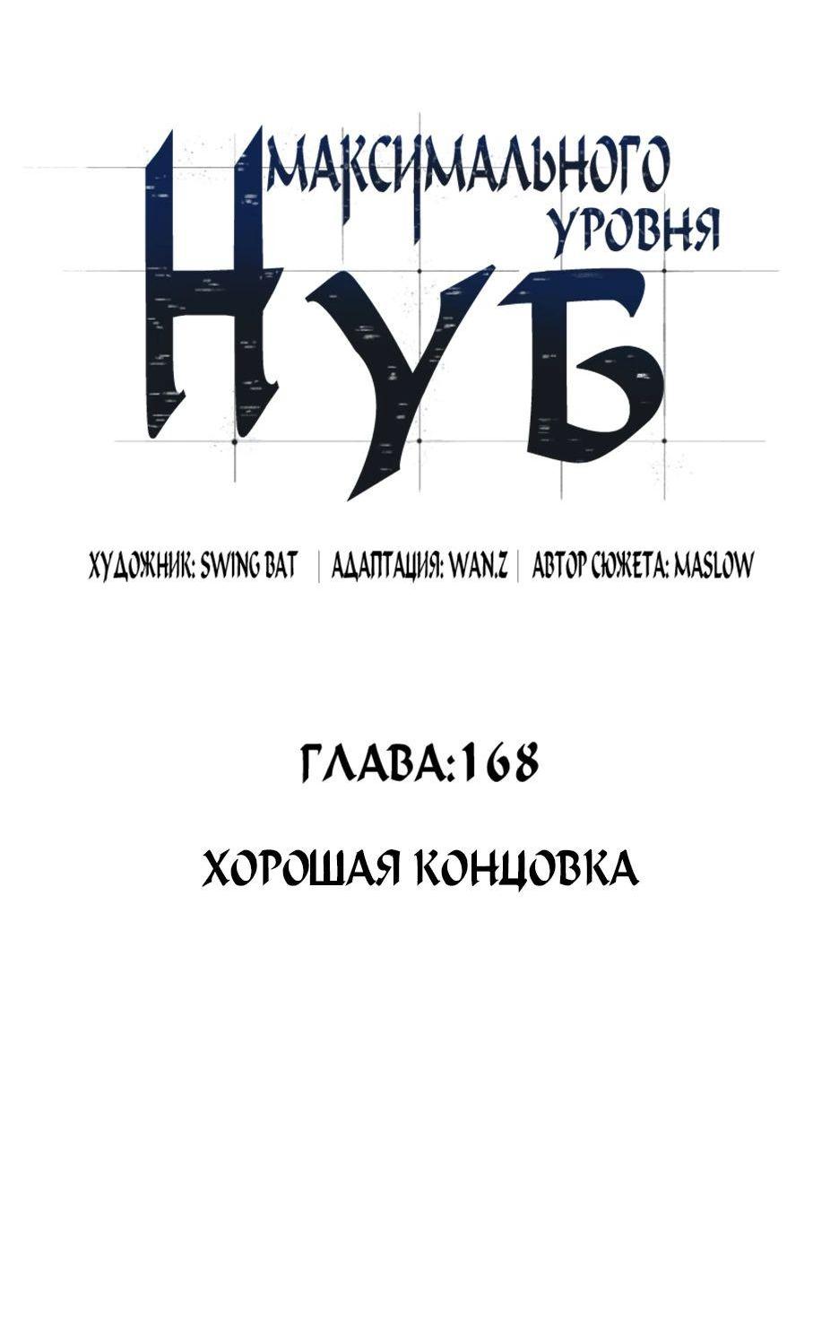 Read Я единственный новичок максимального уровня RU Manga Online