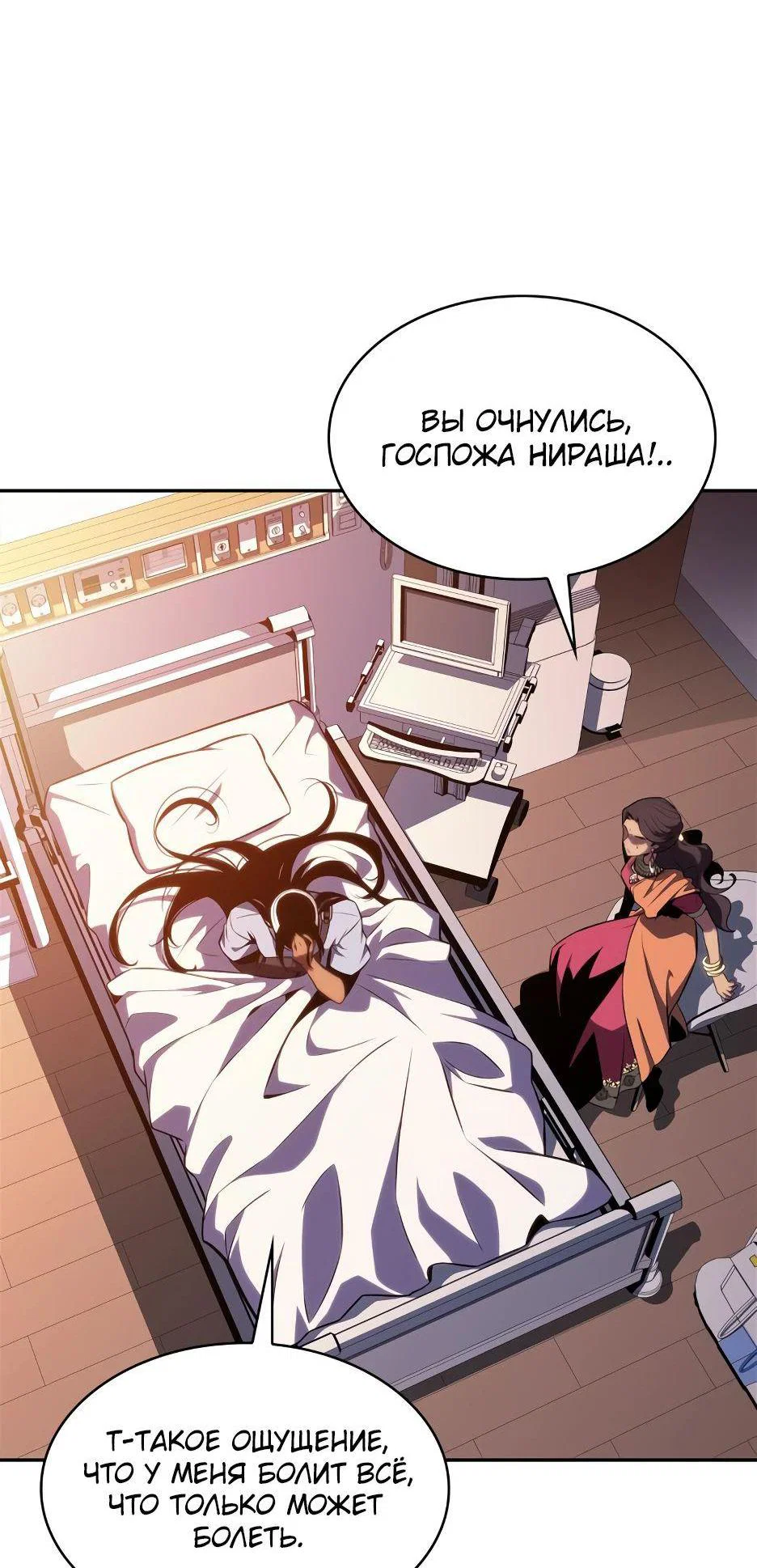 Read Я единственный новичок максимального уровня RU Manga Online