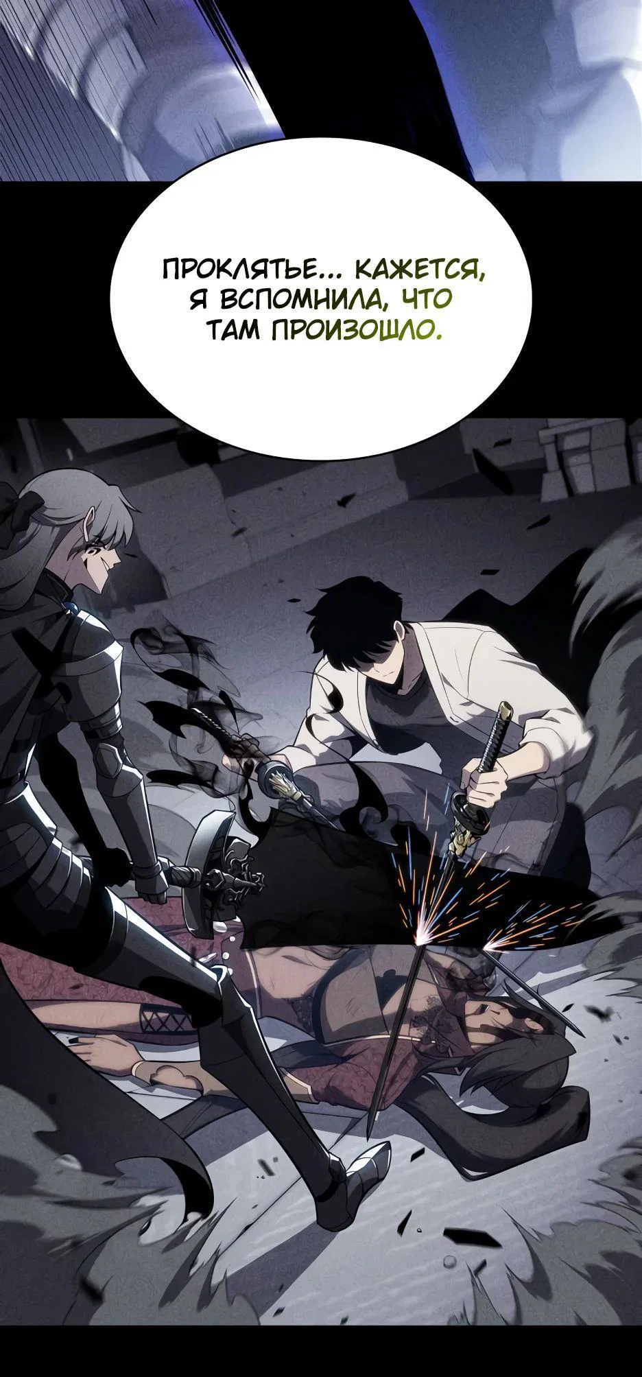 Read Я единственный новичок максимального уровня RU Manga Online