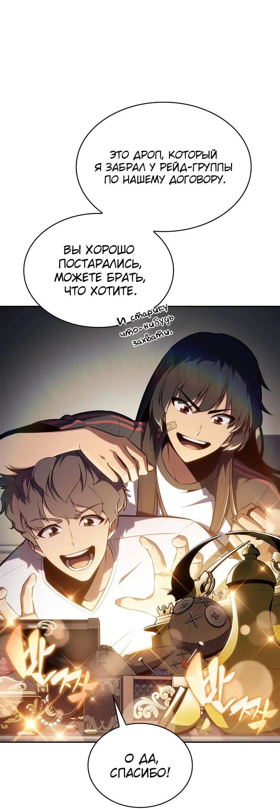 Read Я единственный новичок максимального уровня RU Manga Online
