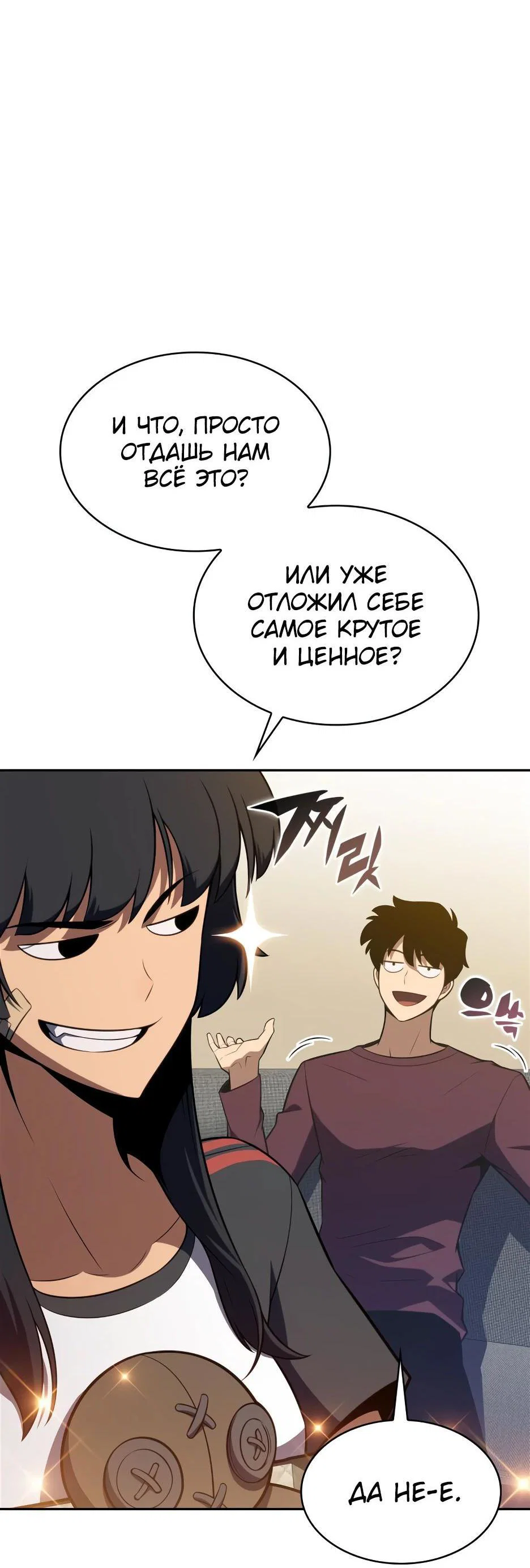 Read Я единственный новичок максимального уровня RU Manga Online