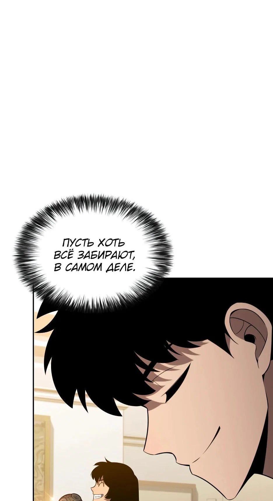 Read Я единственный новичок максимального уровня RU Manga Online