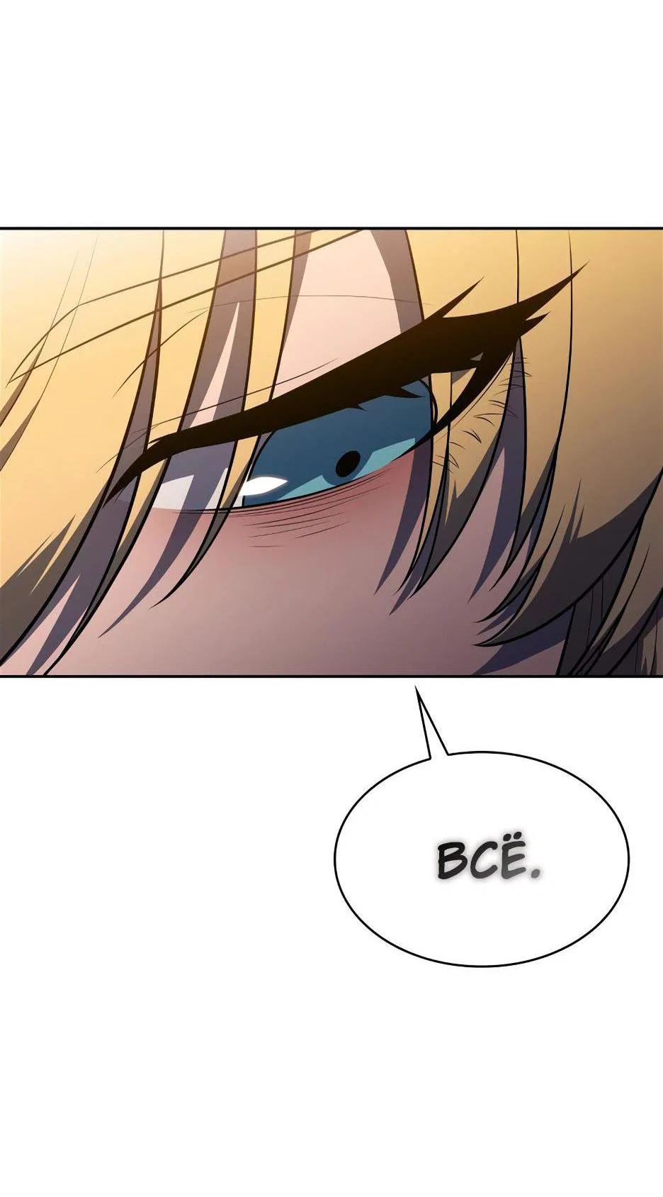 Read Я единственный новичок максимального уровня RU Manga Online