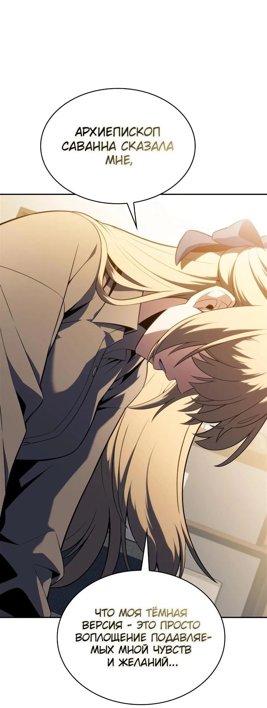 Read Я единственный новичок максимального уровня RU Manga Online