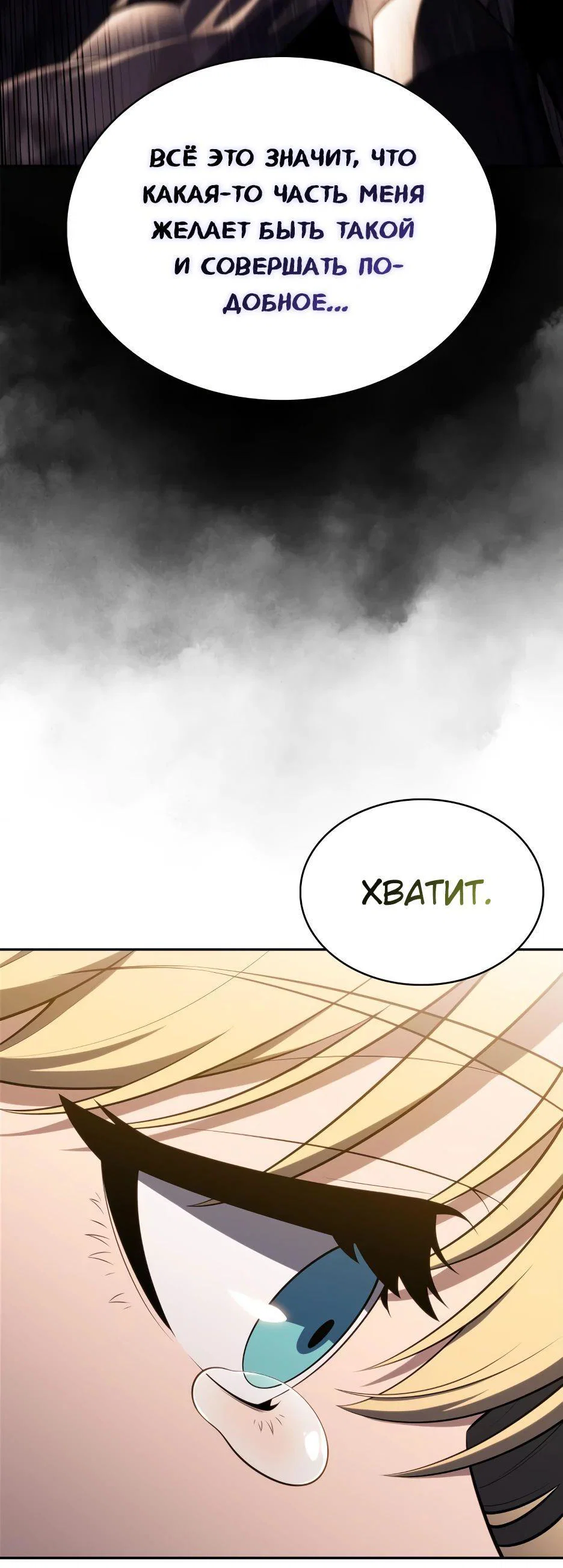 Read Я единственный новичок максимального уровня RU Manga Online