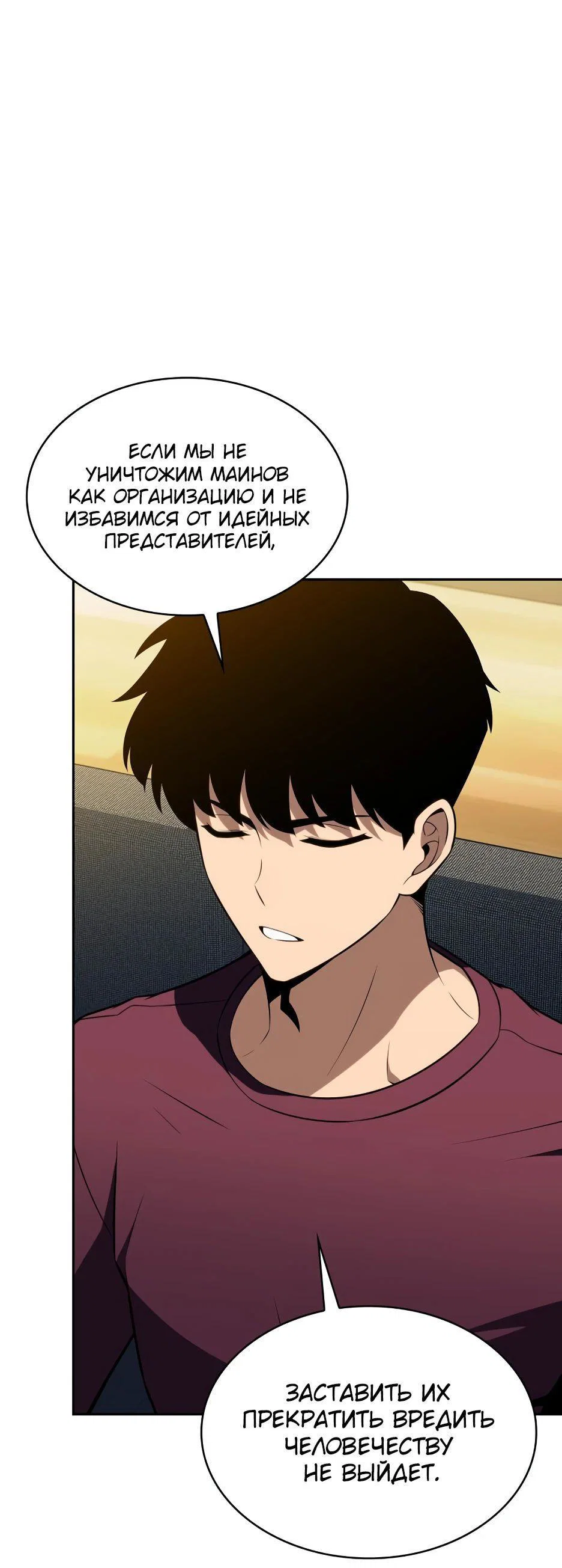 Read Я единственный новичок максимального уровня RU Manga Online