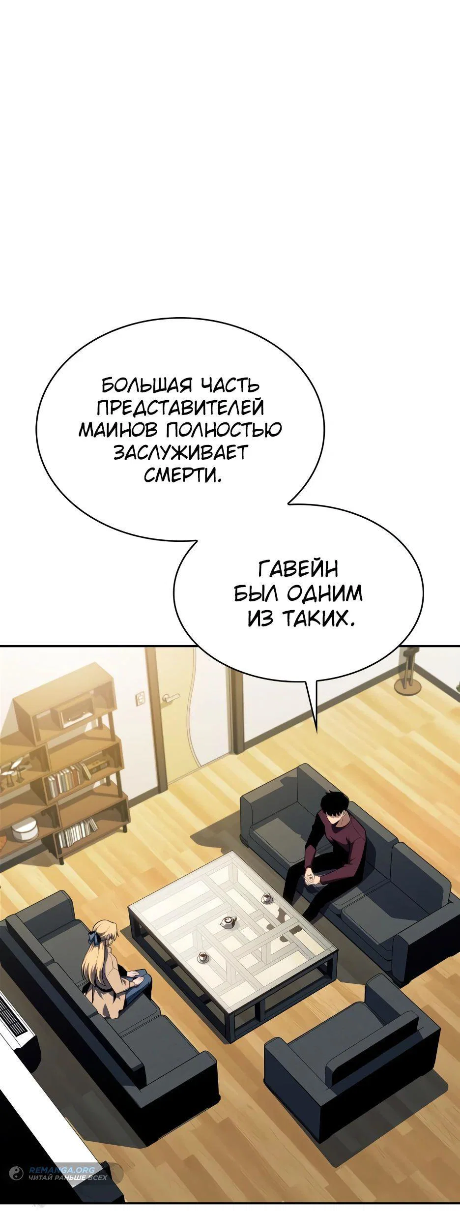 Read Я единственный новичок максимального уровня RU Manga Online