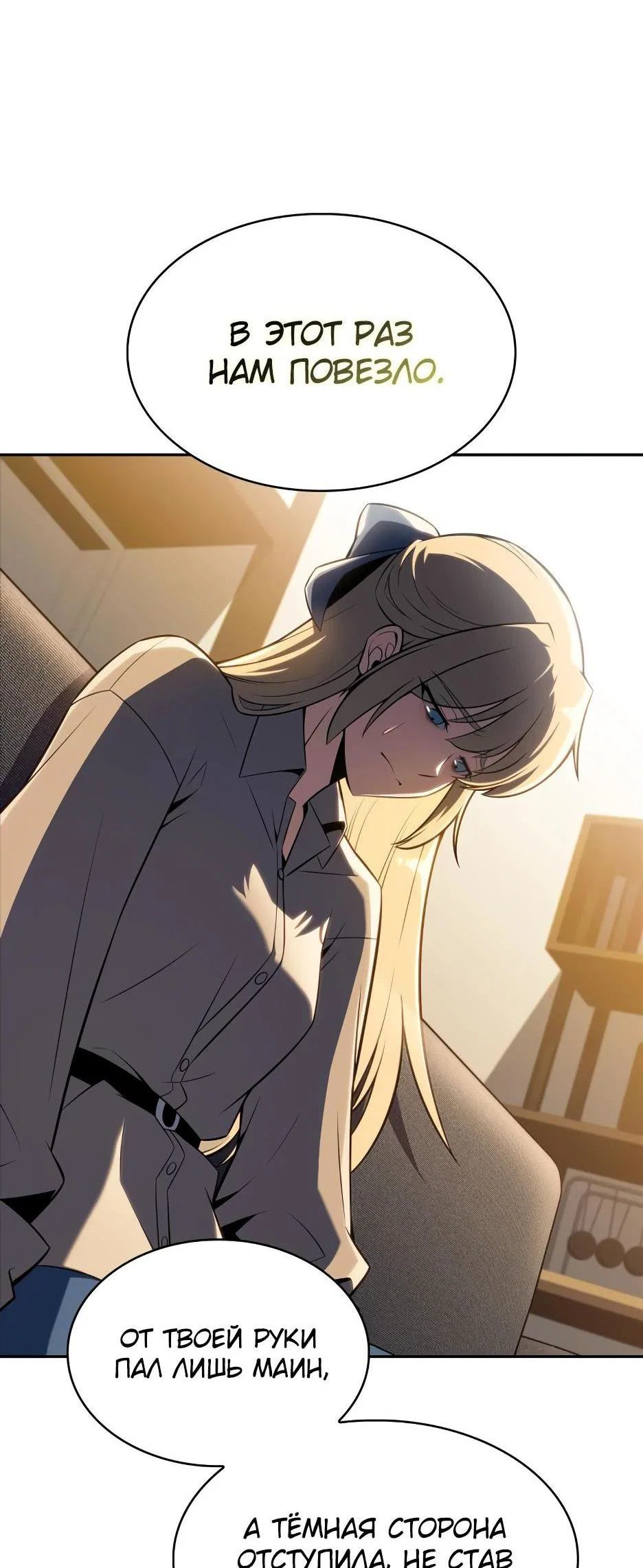 Read Я единственный новичок максимального уровня RU Manga Online