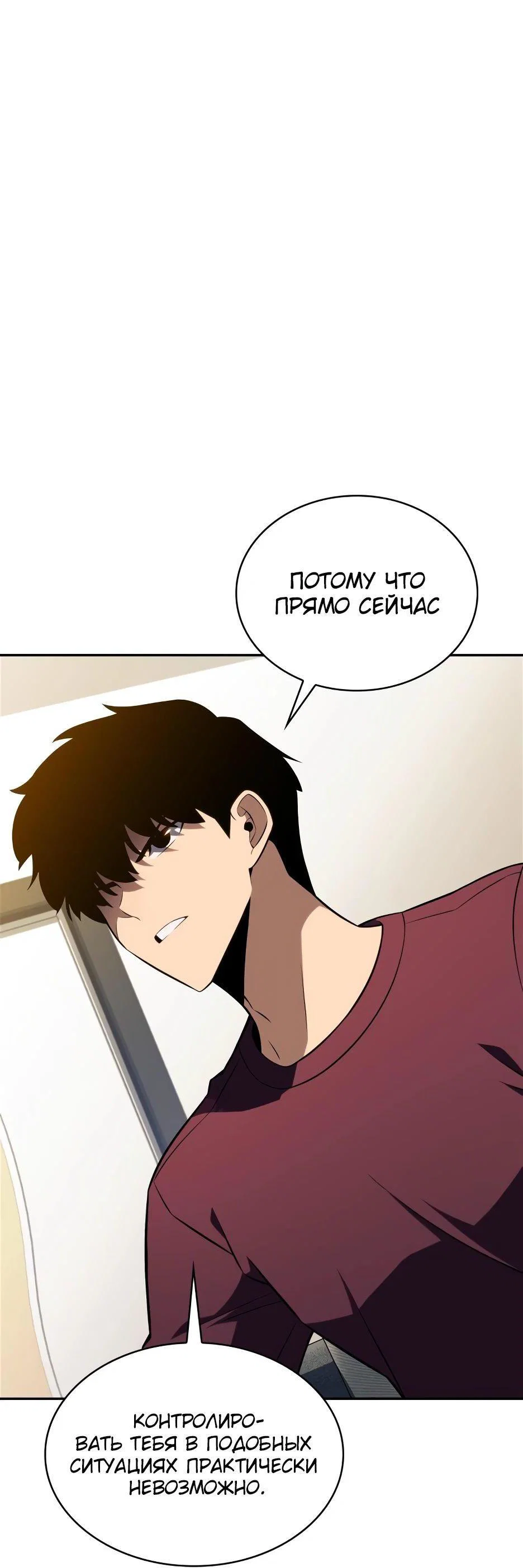 Read Я единственный новичок максимального уровня RU Manga Online