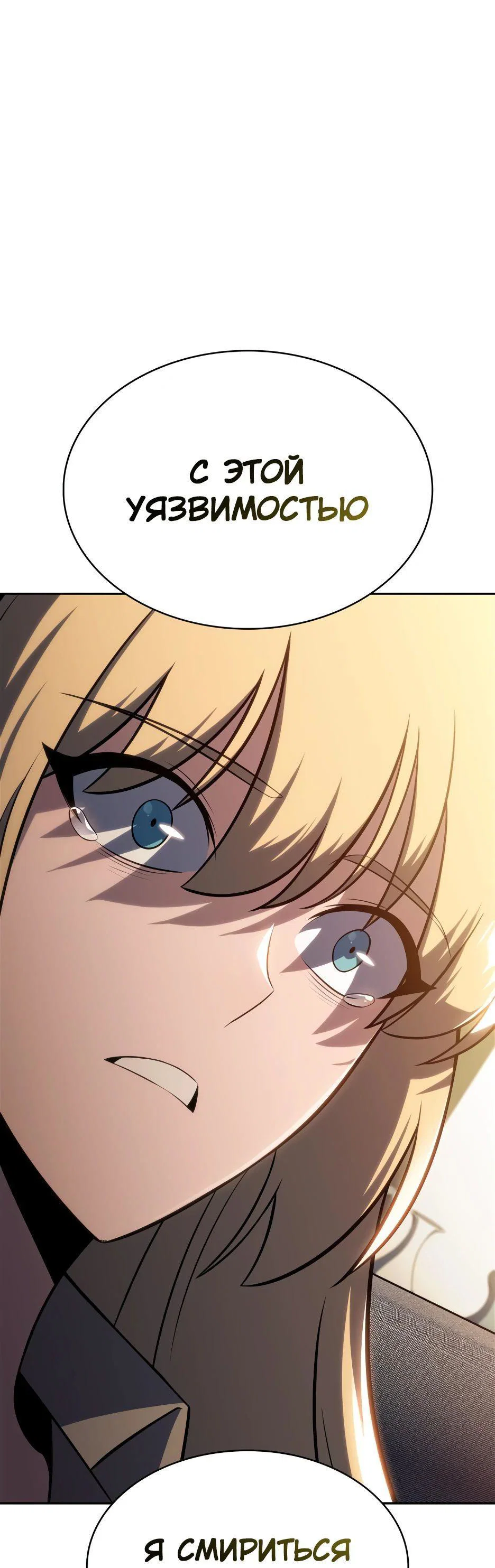 Read Я единственный новичок максимального уровня RU Manga Online