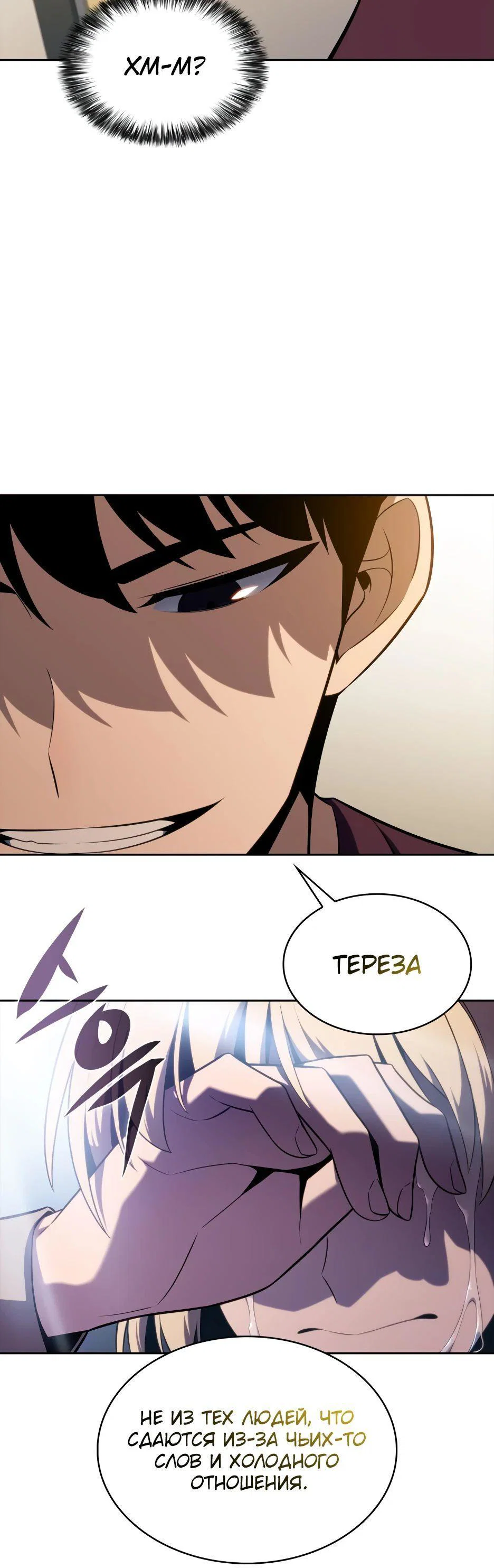 Read Я единственный новичок максимального уровня RU Manga Online