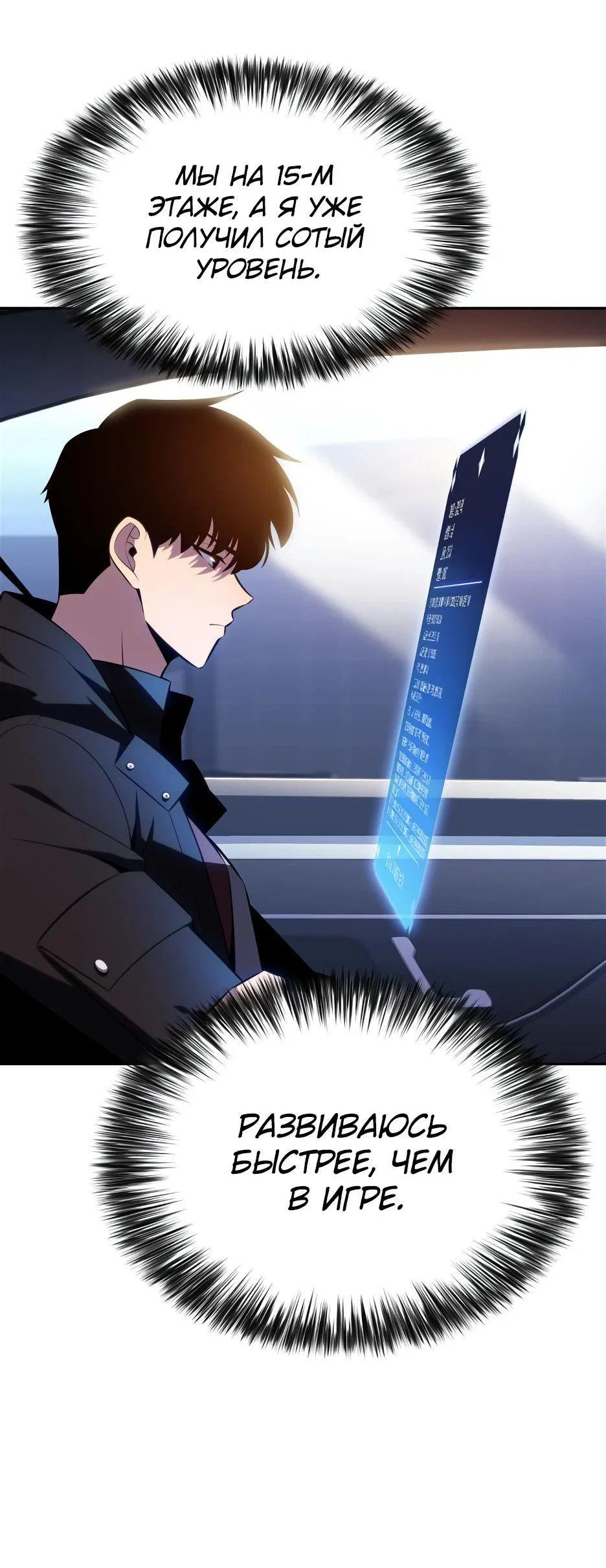Read Я единственный новичок максимального уровня RU Manga Online